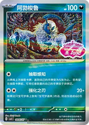 Absol (Shiny Pattern) (CN) Gem Pack Vol. 3 Rare • 0806/07 Holofoil