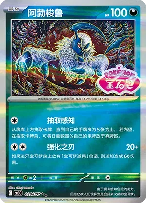 Absol (Shiny Pattern) (CN) Gem Pack Vol. 3 Rare • 0806/07 Holofoil