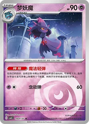 Mismagius  (CN) 0901/07 (Gem Pack Vol. 3)