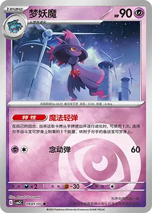 Mismagius  (CN) 0901/07 (Gem Pack Vol. 3)