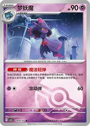 Mismagius (Poke Ball Pattern) (CN) 0902/07 · Holofoil (Gem Pack Vol. 3)