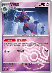 Mismagius (Master Ball Pattern) (CN) Gem Pack Vol. 3 Rare • 0905/07 Holofoil