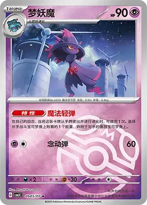 Mismagius (Master Ball Pattern) (CN) Gem Pack Vol. 3 Rare • 0905/07 Holofoil