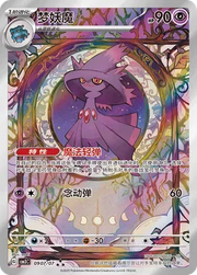 Mismagius (Full Art) (CN) 0907/07 (Gem Pack Vol. 3)