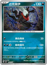 Darkrai  (CN) 1001/07 · Holofoil (Gem Pack Vol. 3)