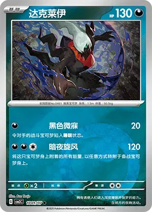 Darkrai  (CN) 1001/07 · Holofoil (Gem Pack Vol. 3)