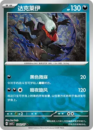 Darkrai (Poke Ball Pattern) (CN) 1002/07 (Gem Pack Vol. 3)