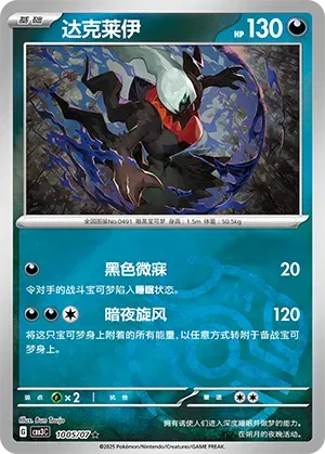 Darkrai (Master Ball Pattern) (CN) Gem Pack Vol. 3 Rare • 1005/07 Holofoil