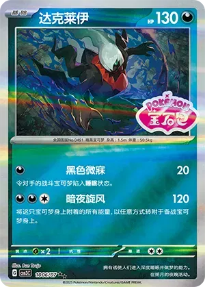 Darkrai (Shiny Pattern) (CN) Gem Pack Vol. 3 Rare • 1006/07 Holofoil