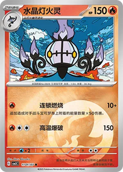 Chandelure  (CN) 1101/07 · Holofoil (Gem Pack Vol. 3)