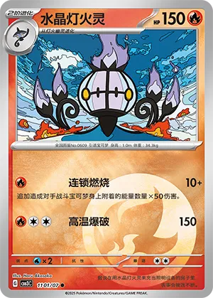 Chandelure  (CN) 1101/07 · Holofoil (Gem Pack Vol. 3)
