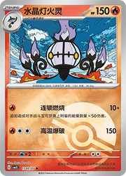 Chandelure (Poke Ball Pattern) (CN) 1102/07 (Gem Pack Vol. 3)