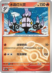 Chandelure (Master Ball Pattern) (CN) 1105/07 · Holofoil (Gem Pack Vol. 3)