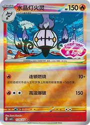 Chandelure (Shiny Pattern) (CN) 1106/07 · Holofoil (Gem Pack Vol. 3)