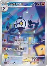 Chandelure (Full Art) (CN) 1107/07 (Gem Pack Vol. 3)