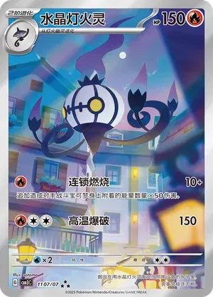 Chandelure (Full Art) (CN) 1107/07 (Gem Pack Vol. 3)