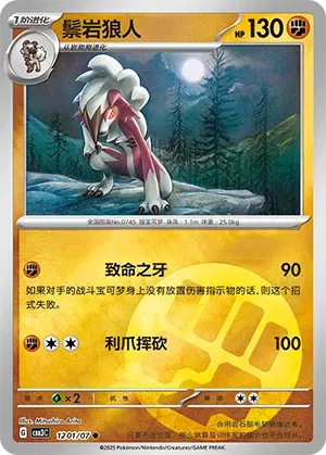Lycanroc  (CN) 1201/07 (Gem Pack Vol. 3)