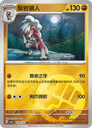 Lycanroc  (CN) 1201/07 · Holofoil (Gem Pack Vol. 3)