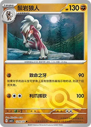 Lycanroc (Poke Ball Pattern) (CN) 1202/07 (Gem Pack Vol. 3)