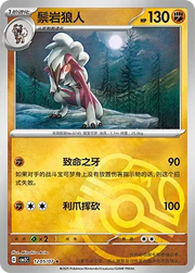 Lycanroc (Master Ball Pattern) (CN) 1205/07 (Gem Pack Vol. 3)