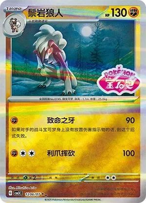 Lycanroc (Shiny Pattern) (CN) Gem Pack Vol. 3 Rare • 1206/07 Holofoil