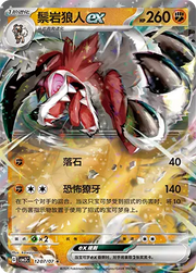 Lycanroc ex (CN) Gem Pack Vol. 3 Rare • 1207/07 Holofoil