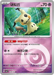 Mimikyu  (CN) 1301/07 (Gem Pack Vol. 3)