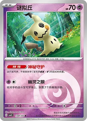Mimikyu  (CN) 1301/07 (Gem Pack Vol. 3)