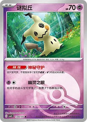 Mimikyu (Poke Ball Pattern) (CN) 1302/07 · Holofoil (Gem Pack Vol. 3)