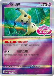 Mimikyu (Shiny Pattern) (CN) Gem Pack Vol. 3 Rare • 1306/07 Holofoil