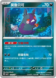 Morpeko  (CN) 1401/07 · Holofoil (Gem Pack Vol. 3)