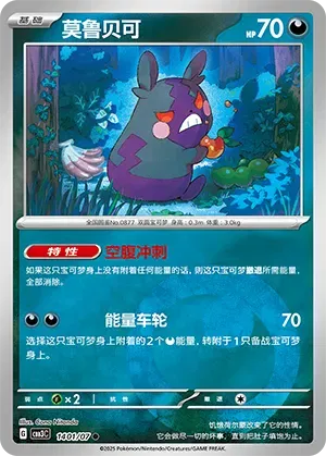 Morpeko  (CN) 1401/07 · Holofoil (Gem Pack Vol. 3)
