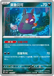 Morpeko (Poke Ball Pattern) (CN) Gem Pack Vol. 3 Common • 1402/07 Holofoil