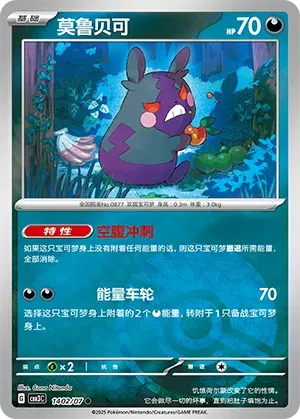Morpeko (Poke Ball Pattern) (CN) Gem Pack Vol. 3 Common • 1402/07 Holofoil
