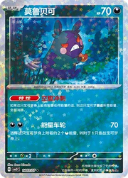 Morpeko (Stars Pattern) (CN) 1403/07 · Holofoil (Gem Pack Vol. 3)