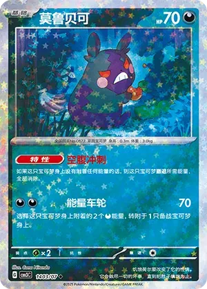 Morpeko (Stars Pattern) (CN) 1403/07 · Holofoil (Gem Pack Vol. 3)