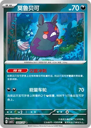 Morpeko (Master Ball Pattern) (CN) Gem Pack Vol. 3 Rare • 1405/07 Holofoil