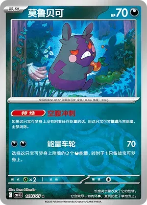 Morpeko (Master Ball Pattern) (CN) Gem Pack Vol. 3 Rare • 1405/07 Holofoil