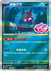 Morpeko (Shiny Pattern) (CN) 1406/07 (Gem Pack Vol. 3)