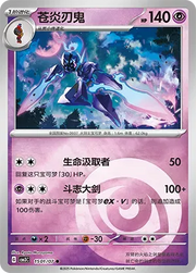 Ceruledge (CN) Gem Pack Vol. 3 Common • 1501/07 Holofoil