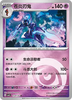 Ceruledge (CN) Gem Pack Vol. 3 Common • 1501/07 Holofoil
