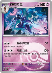 Ceruledge (Poke Ball Pattern) (CN) Gem Pack Vol. 3 Common • 1502/07 Holofoil