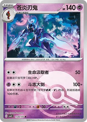 Ceruledge (Poke Ball Pattern) (CN) Gem Pack Vol. 3 Common • 1502/07 Holofoil