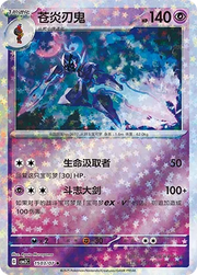 Ceruledge (Stars Pattern) (CN) 1503/07 · Holofoil (Gem Pack Vol. 3)