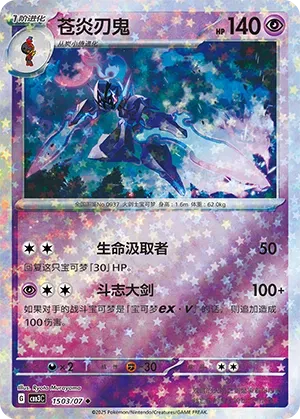 Ceruledge (Stars Pattern) (CN) 1503/07 · Holofoil (Gem Pack Vol. 3)
