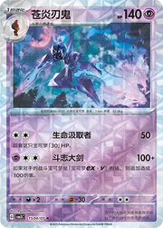 Ceruledge (Rotary Pattern) (CN) 1504/07 (Gem Pack Vol. 3)