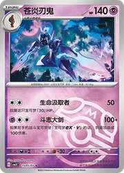 Ceruledge (Master Ball Pattern) (CN) 1505/07 (Gem Pack Vol. 3)