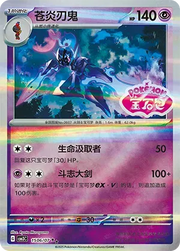 Ceruledge (Shiny Pattern) (CN) Gem Pack Vol. 3 Rare • 1506/07 Holofoil