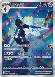 Ceruledge (Full Art) (CN) 1507/07 (Gem Pack Vol. 3)