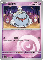 Greavard  (CN) 1601/07 · Holofoil (Gem Pack Vol. 3)
